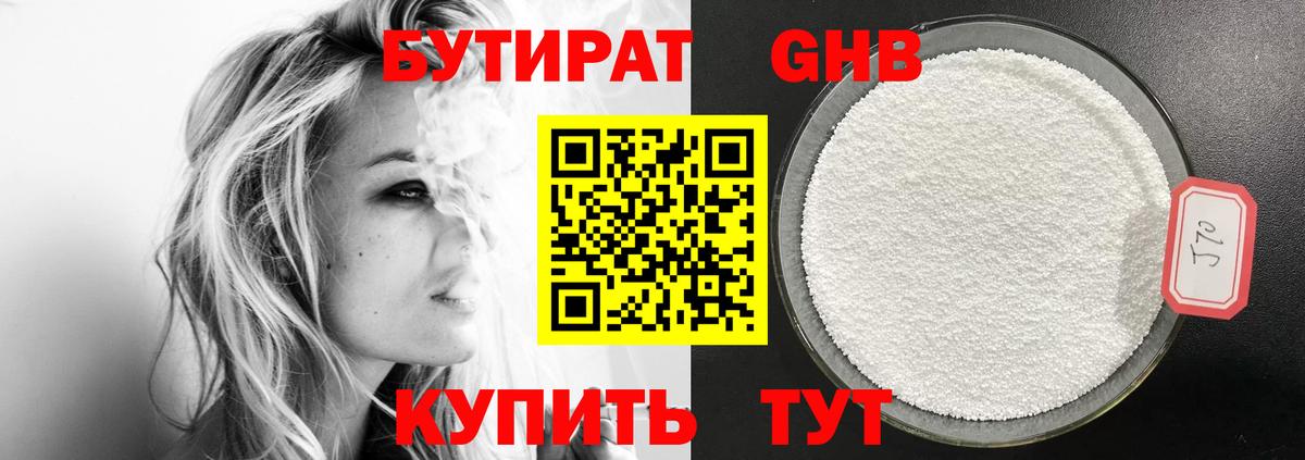 БУТИРАТ жидкий экстази  Вход с VPN  БУТИРАТ  Дивногорск 