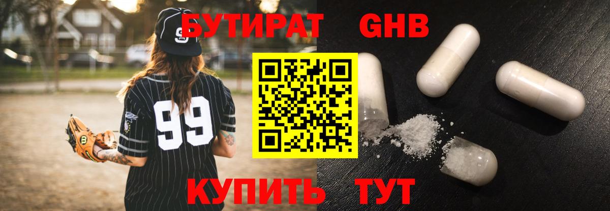 БУТИРАТ бутик Дивногорск