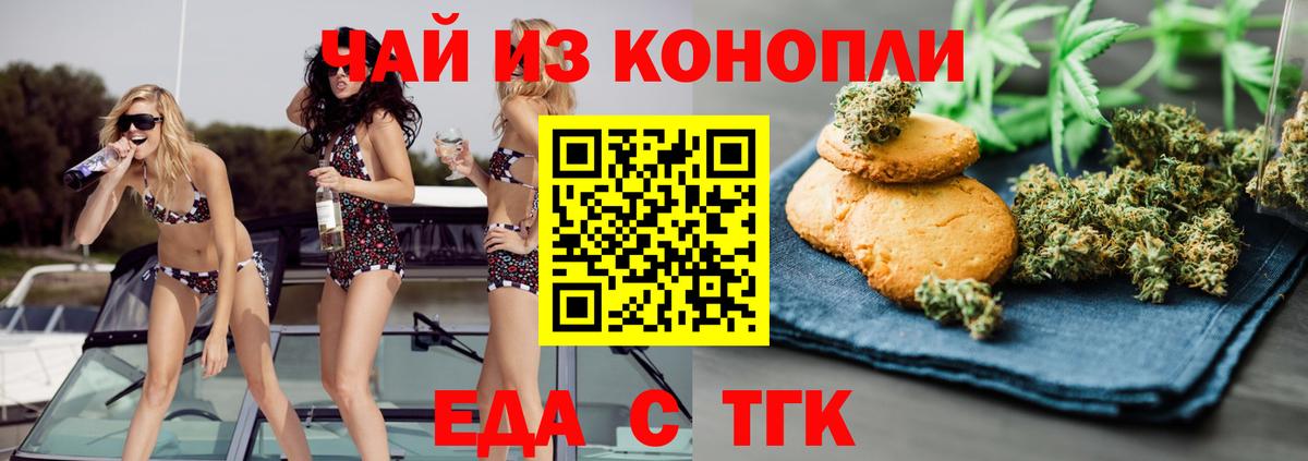 Еда ТГК марихуана  Вход с VPN  Дивногорск 