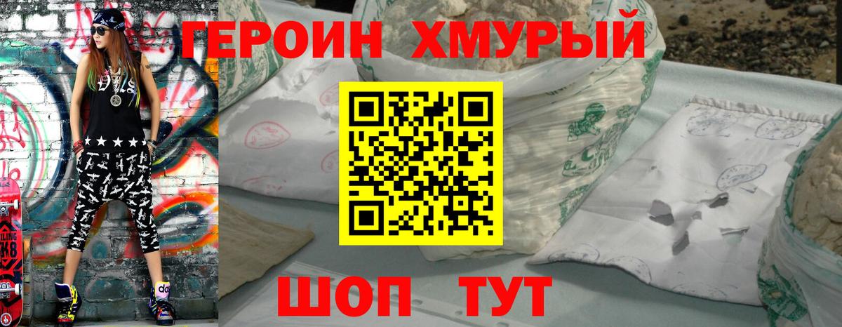 ГЕРОИН хмурый  Вход с VPN  ГЕРОИН  Дивногорск 