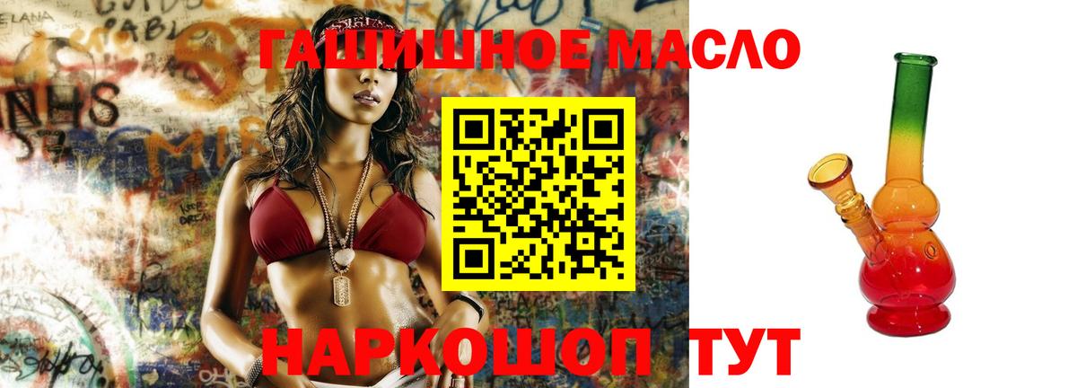 ТГК гашишное масло Дивногорск